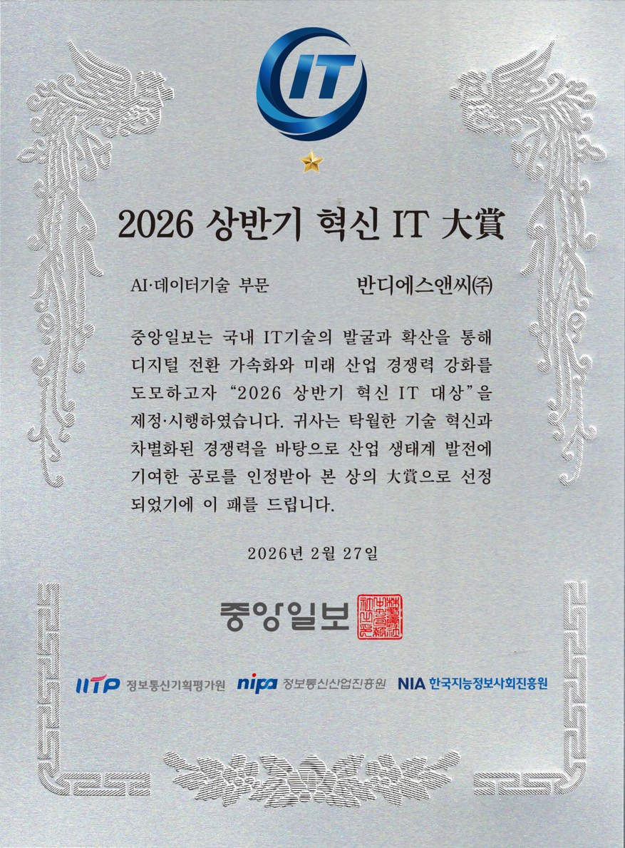 [2026 상반기 혁신 IT 대상] 데이터 수집·운영까지 통합 설계